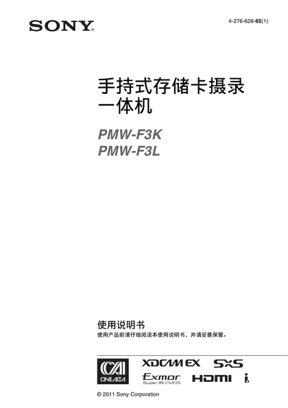 sony 索尼PMW-F3K
